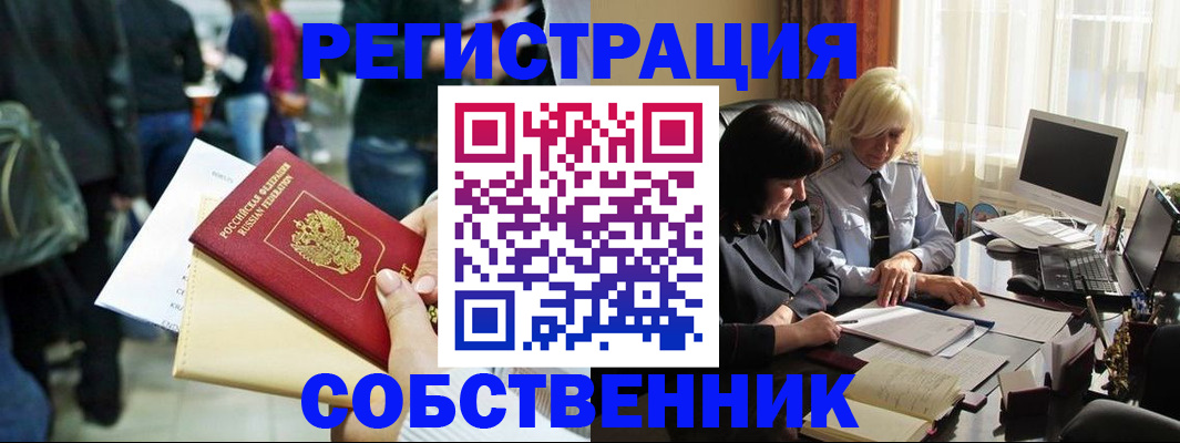 прописка от собственника в Обнинске