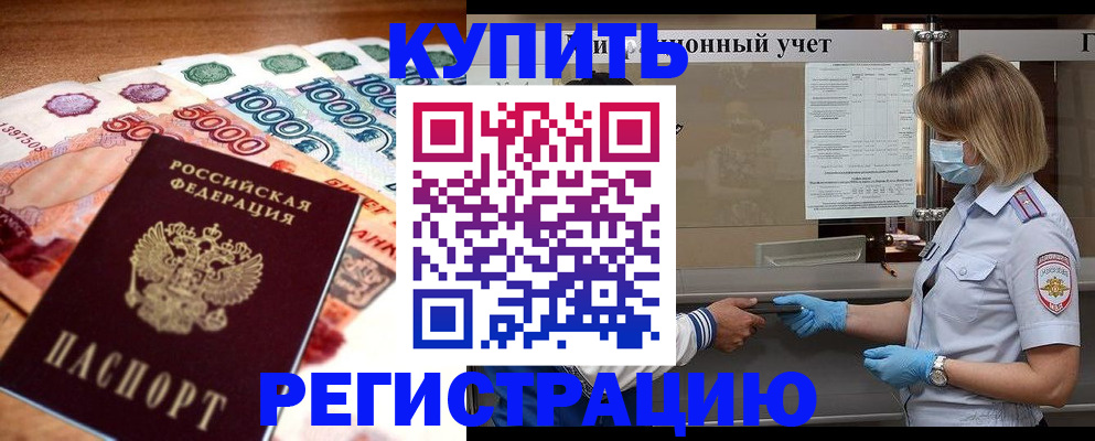 прописка от собственника в Обнинске