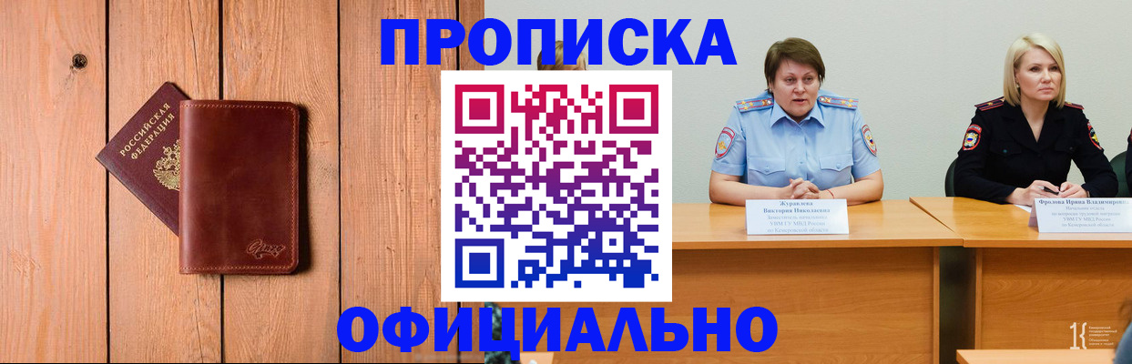 прописка для кредита в Обнинске