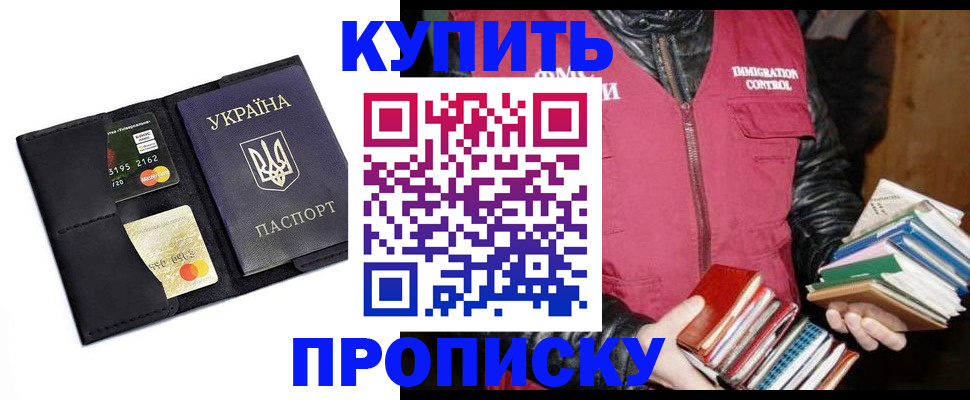 прописка для работы в Обнинске